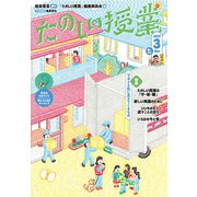 たのしい授業2023年3月号 マネする先に見えてくるもの（VOYAGER（ボイジャー）） [電子書籍]