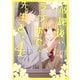 放課後、ラブホで、先生と。【単行本版】4【電子限定】（wwwave comics） [電子書籍]