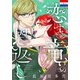 長谷川多月作品集「恋する竜の恩返し」（白泉社） [電子書籍]