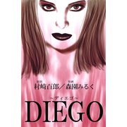 DIEGO（アリス文庫） [電子書籍]