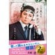 こう見えて元タカラジェンヌです 遅れてきた社会人篇（左右社） [電子書籍]
