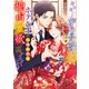 身分違いのかりそめ妻ですが、ホテル王の一途すぎる独占愛欲で蕩かされています【電子限定SS付】（ハーパーコリンズ・ジャパン） [電子書籍]