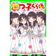 四つ子ぐらし（14） 四ツ橋家で勝負の時！（KADOKAWA） [電子書籍]