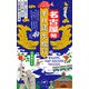 ヤマケイ新書 名古屋発 半日徒歩旅行（山と溪谷社） [電子書籍]