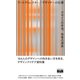 アートディレクター/デザイナーの仕事 デザインの手法、思考の源泉（エムディエヌコーポレーション） [電子書籍]