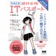 令和5年 絶対合格ITパスポート（エムディエヌコーポレーション） [電子書籍]
