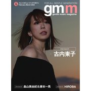 Gentle music magazine（ジェントルミュージックマガジン） vol.70（K-SWING） [電子書籍]