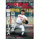 ベースボールマガジン 2023年4月号（ベースボールマガジン） [電子書籍]