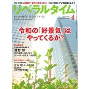 リベラルタイム LT2023年4月号（リベラルタイム出版社） [電子書籍]