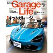 Garage Life（ガレージライフ） Vol.95（ネコ・パブリッシング） [電子書籍]