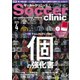 サッカークリニック 2023年4月号（ベースボールマガジン） [電子書籍]