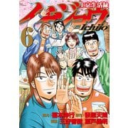 上京生活録イチジョウ（6）（講談社） [電子書籍]