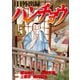 1日外出録ハンチョウ（15）（講談社） [電子書籍]