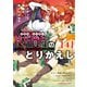 技巧貸与<スキル・レンダー>のとりかえし～トイチって最初に言ったよな？～（4）（講談社） [電子書籍]