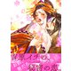 椿の花が落ちる頃 【電子限定特典漫画付き】（講談社） [電子書籍]