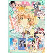 なかよし 2023年4月号 （2023年3月3日発売）（講談社） [電子書籍]