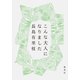 こんな大人になりました（集英社） [電子書籍]