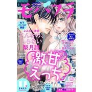 モバフラ 2023年11号（小学館） [電子書籍]