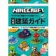 マインクラフト 公式建築ガイド Vol.1 ～すぐできる！簡単スキルで差がつく！～（小学館） [電子書籍]