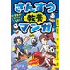 小学生が夢中になる！ さんすうの教養マンガ（主婦の友社） [電子書籍]