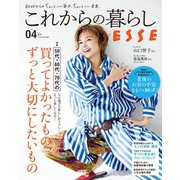 これからの暮らし by ESSE vol.4（扶桑社） [電子書籍]