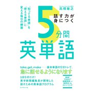 5分間英単語（ダイヤモンド社） [電子書籍]