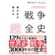 戦争超全史（ダイヤモンド社） [電子書籍]
