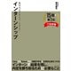 絶対内定2025-2027 インターンシップ（ダイヤモンド社） [電子書籍]