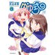 ゆゆ式13【特典付き】（芳文社） [電子書籍]