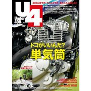 Under400 （No.42）（ヘリテージ） [電子書籍]