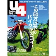 Under400 （No.53）（ヘリテージ） [電子書籍]