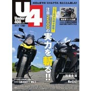 Under400 （No.65）（ヘリテージ） [電子書籍]