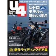 Under400 （No.75）（ヘリテージ） [電子書籍]