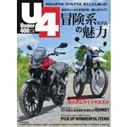 Under400（アンダーヨンヒャク） （No.78）（ヘリテージ） [電子書籍]