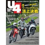Under400（アンダーヨンヒャク） （No.84）（ヘリテージ） [電子書籍]