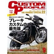 カスタムピープル （No.123）（ヘリテージ） [電子書籍]