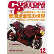 カスタムピープル （No.126）（ヘリテージ） [電子書籍]