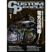 カスタムピープル （No.127）（ヘリテージ） [電子書籍]