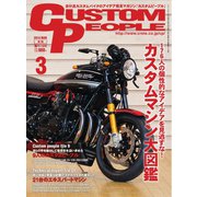 カスタムピープル （No.129）（ヘリテージ） [電子書籍]