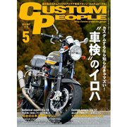 カスタムピープル （No.131）（ヘリテージ） [電子書籍]