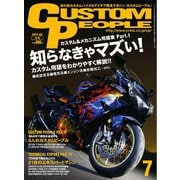 カスタムピープル （No.133）（ヘリテージ） [電子書籍]
