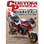 カスタムピープル （No.134）（ヘリテージ） [電子書籍]