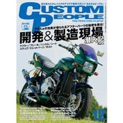カスタムピープル （No.138）（ヘリテージ） [電子書籍]