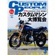 カスタムピープル （No.141）（ヘリテージ） [電子書籍]