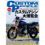 カスタムピープル （No.141）（ヘリテージ） [電子書籍]
