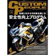 カスタムピープル （No.142）（ヘリテージ） [電子書籍]