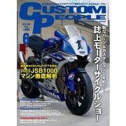 カスタムピープル （No.144）（ヘリテージ） [電子書籍]
