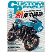 カスタムピープル （No.147）（ヘリテージ） [電子書籍]