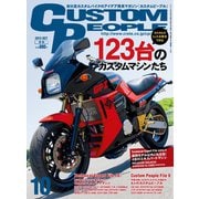 カスタムピープル （No.148）（ヘリテージ） [電子書籍]
