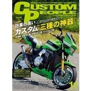 カスタムピープル （No.149）（ヘリテージ） [電子書籍]